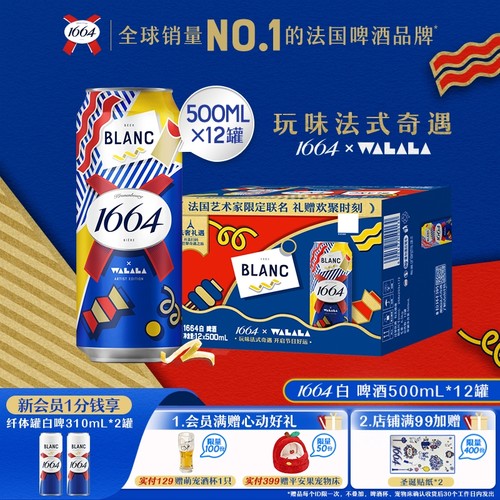 法式1664白啤柑橘风味啤酒整箱酒