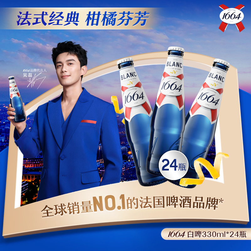 1664官方旗舰店白啤330ml*24瓶