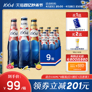 白啤 百香果 330ml 9瓶啤酒官方旗舰店 1664混合口味 桃红 法式