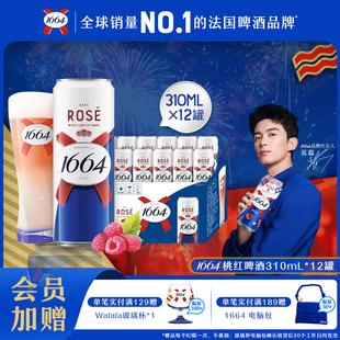 1664新品法式桃红白啤310ML*12纤体罐覆盆子柑橘风味啤酒精酿果啤