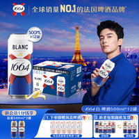 法式1664白啤啤酒小麥啤酒柑橘風(fēng)味酒500ml*12罐