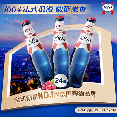 1664官方旗舰店白啤330ml*24瓶