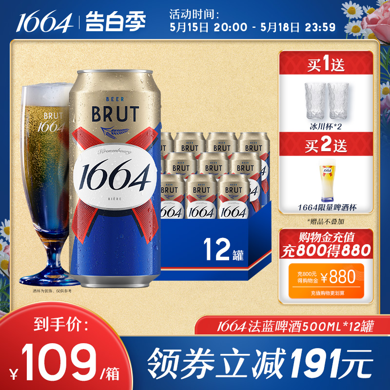 法式1664法蓝干啤酒小麦风味500ml*12罐整箱官方旗舰店 酒类 啤酒 原图主图