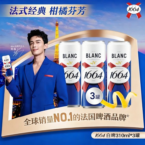 【天猫U先】1664新品法式白啤310ML*3纤体罐柑橘风味尝鲜3罐