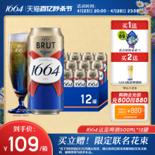 法式1664法蓝干啤酒小麦风味500ml*12罐整箱官方旗舰店