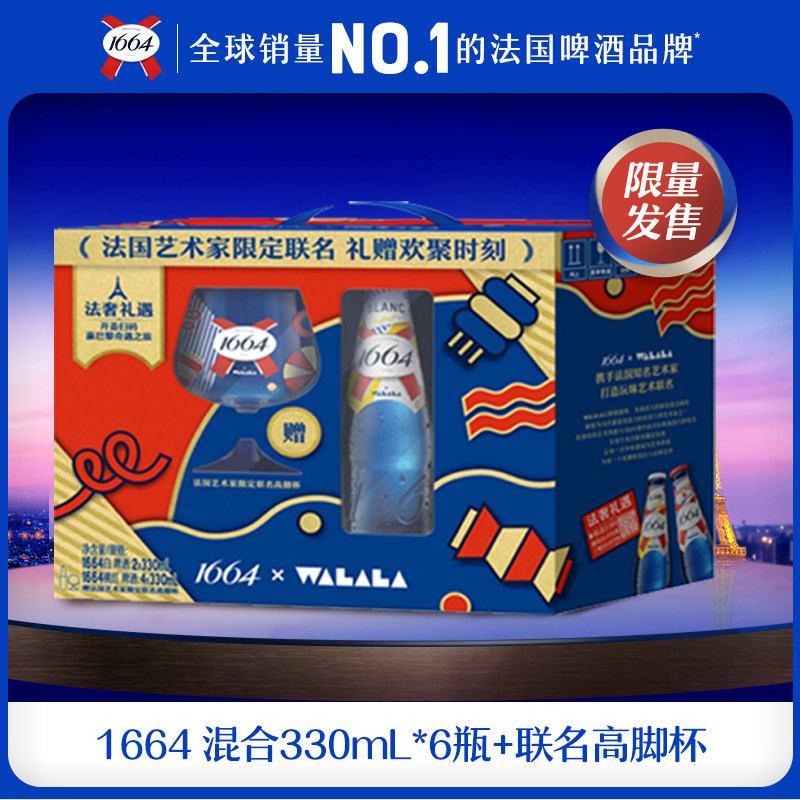 【秒杀】1664法国艺术家联名330ml*6瓶桃红白啤酒含杯子节日礼盒