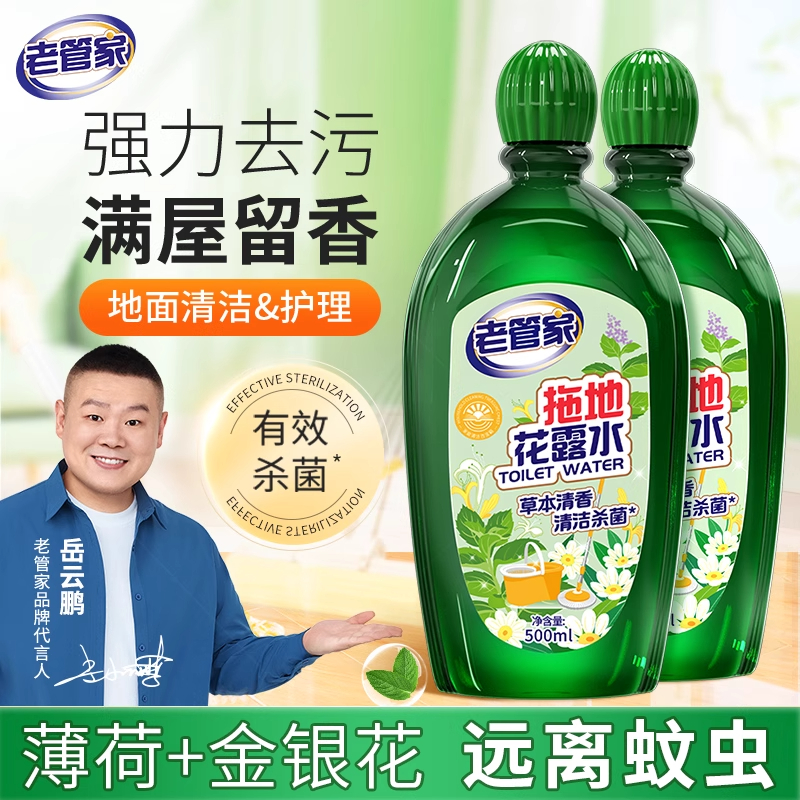 老管家地板花露水清洁剂持久留香