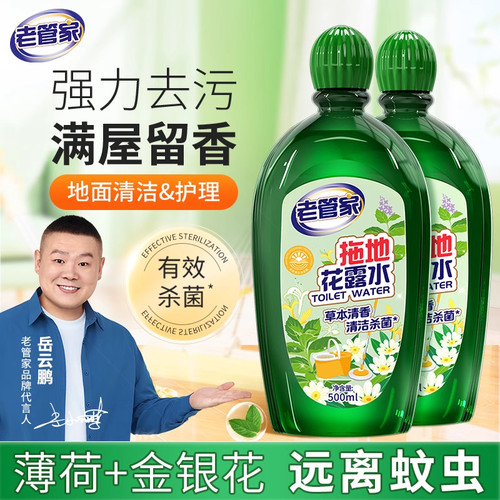 老管家地板花露水清洁剂持久留香