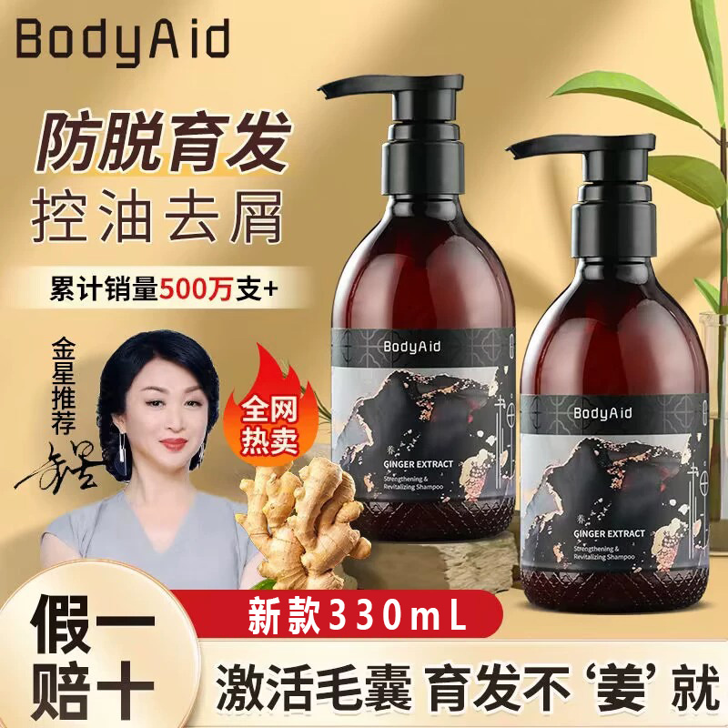 Bodyaid博滴琴叶生姜防脱洗发水生发金星推荐博迪官方正品旗舰店