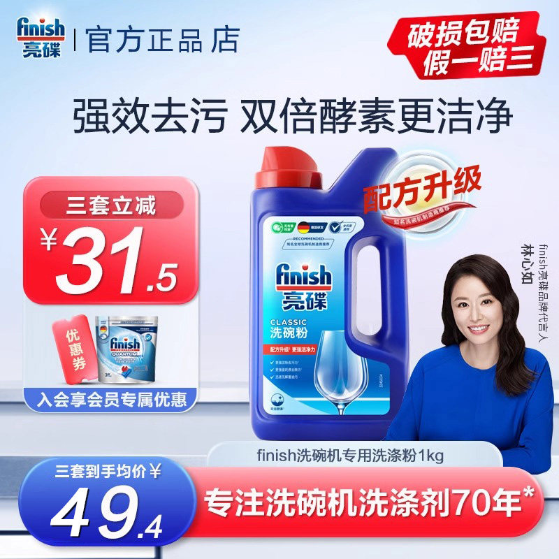 亮碟洗碗机专用洗涤剂洗碗粉1kg美的方太水槽通用清洁剂洗碗块