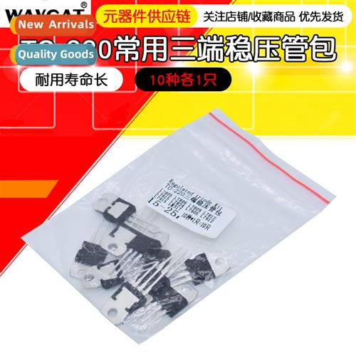 TO-220 commly used three-terminal voltage regulator compents