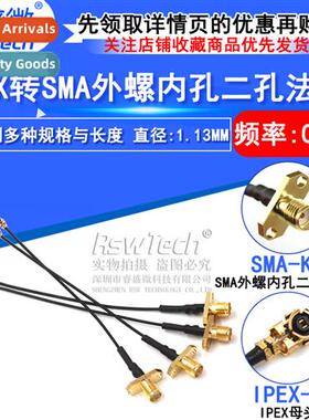 SMA-KF/IPX-1.13 jumper cable SMA two-hole flange lozenge to