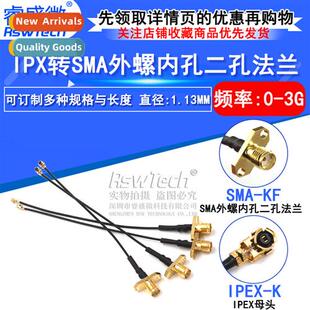 SMA-KF/IPX-1.13 jumper cable SMA two-hole flange lozenge to