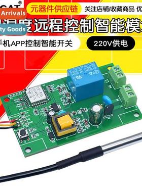 EWL Temperature or Temperature and Humidy Remote Ctrol Modul