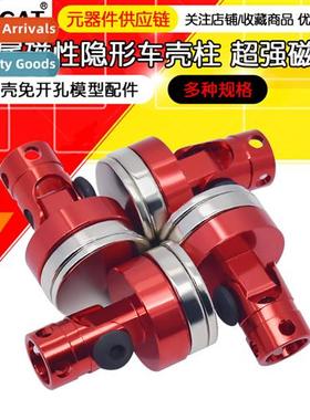 HSP Unlimed 02010 Metal Magnetic Invisible Car Body Column S