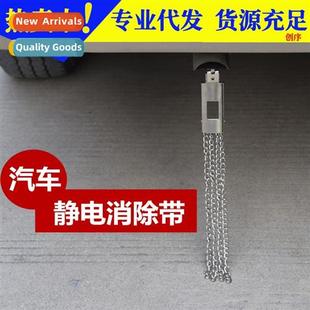 strip chain remove metal car tail electricy static Car