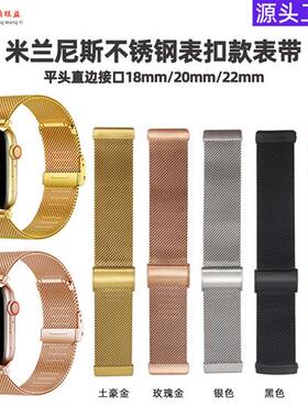 适用Huawei GT2 Milanese strap buckle models 18mm20mm22mm met