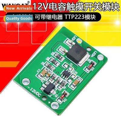 12v Capacive Touch Touch S Key Module Tap Latch Wh Relay