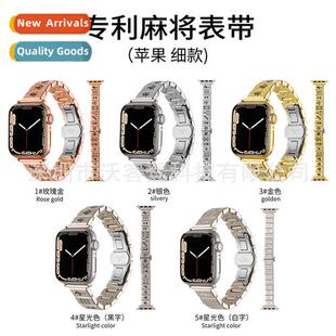 适用apple watch mahjong stainless steel metal strap apple wa