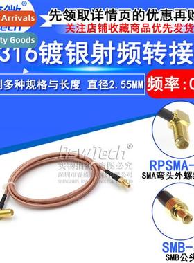 RG316 Silver Plated RF Adapter Patch Cable SMB-K/SMA-KW Exte