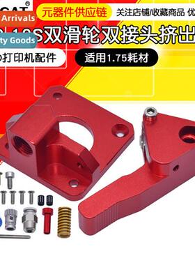 3d printer accessories parts CR-10S double cnector red extru
