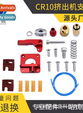 3d printer accessories CR10/Ender3 upgraded extruder + PETG