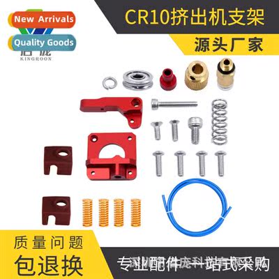 3d printer accessories CR10/Ender3 upgraded extruder + PETG