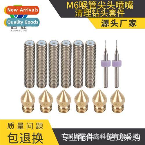 3D printer M6*30mm throat 6 pcs + mk8 tip brass nozzle 6 pcs