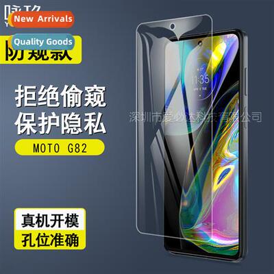 For MOTO G82 anti-peep tempered film MOTO G82 cell phe scree