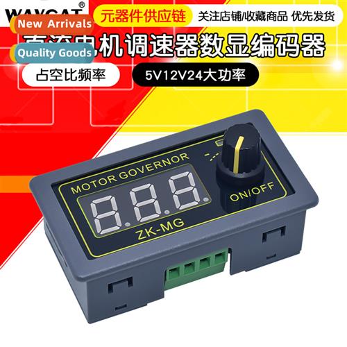5V12V24 High Power PWM DC Motor Speed Ctroller Digal Encoder