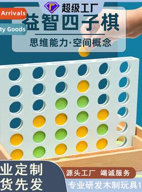 Young childrens wooden two-player three-dimensial four s che