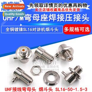 UHF Walkie-Talkie Car Antenna Pipe Head SL16-KW-1.5-3 Bend F