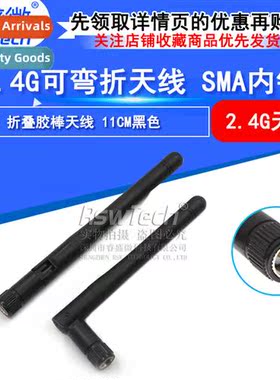 SMA Rubber Stick Antenna 2.4GHZ Omni-ial High Gain Antenna 1