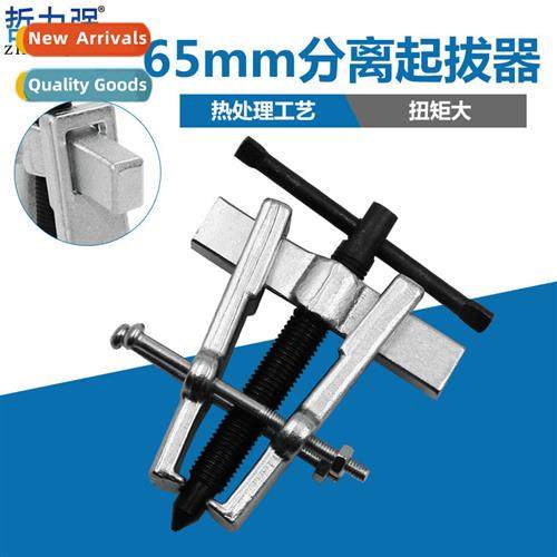 Multi-purpose bearing puller two-jawed auto repair puller to