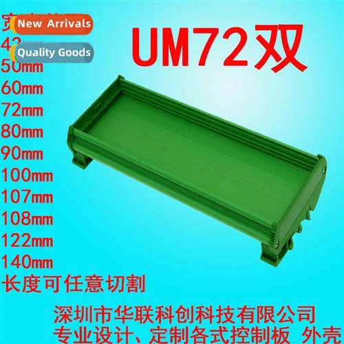 UM72 Dual 63-86mm PCB width 72mm PCB module rack rail base D