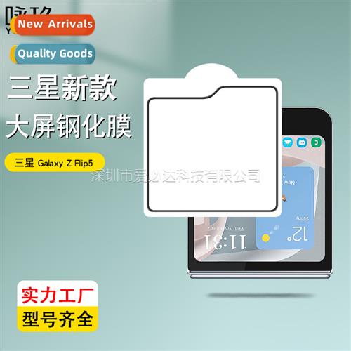 适用 Samsung Galaxy Z Flip5 small screen tempered film Samsu