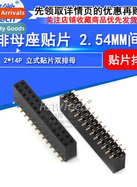 2X14P 2.54 Double Row Female Chip 8.5MM 14P Gold-plated Vert