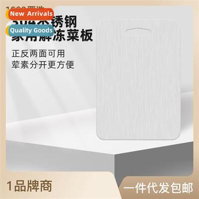 304 stainless steel defrosting plate vegetable board multifu