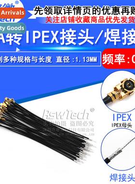 ipex single head cable WIFI/GSM/3G/4G adapter cable 1st gene