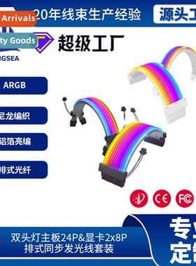 argb luminescent cable 24p+video card dual 8p row synchrized