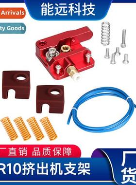 3d printer accessories CR10/Ender3 upgraded extruder + PETG