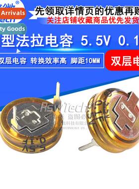 Farad Capacor 5.5V 0.1F H-Type Double Layer Gold Capacor 10M