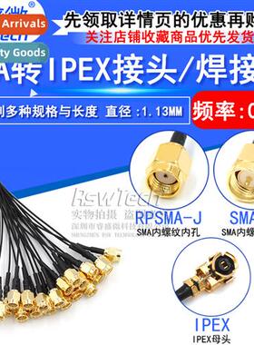 SMA to Generati IPEX RF adapter cable RF1.13 cable SMA male