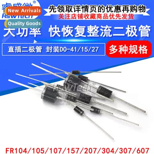 Fast recovery diodes FR107/104/103/1.5/157/207/304/307/FR607
