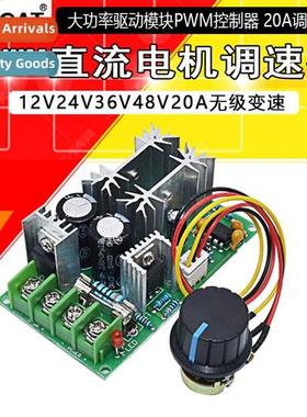 DC Motor Speed Ctroller 12V24V36V48V High Power Drive Module