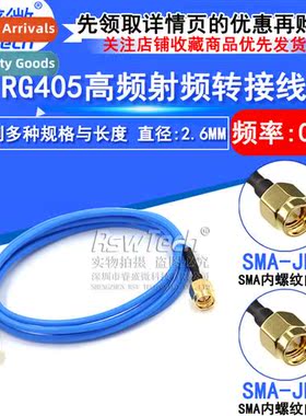 SMA male to SMA male RG405 HF RF coaxial feeder SMA-JJ adapt