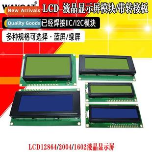 LCD1602A 12864 2004 blue screen iic i2c yellow green wh back