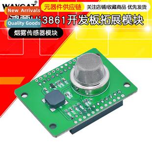 Hgmeng Hi3861 Development Board Expansi Module/Smoke Sensor