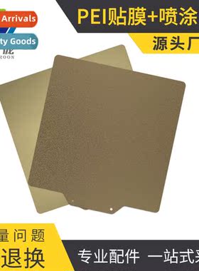 3D printer heat bed PEI laminati + spraying steel sheet wh s
