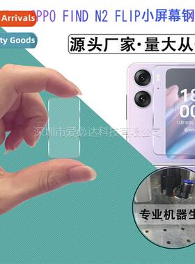 适用 OPPO FIND N2 FLIP lens 3D tempered film FIND N2 FLIP sm